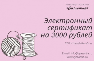 Подарочный сертификат на 3000 рублей электронный
