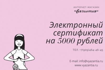 Подарочный сертификат на 5000 рублей электронный