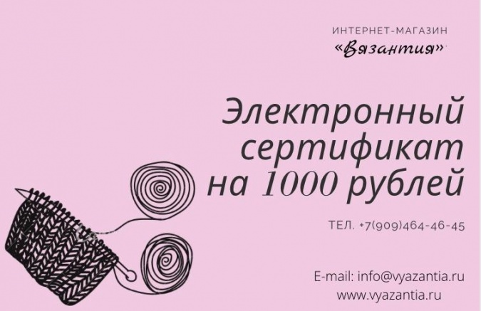 Подарочный сертификат на 1000 рублей электронный фото 1